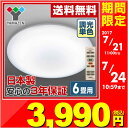 メーカー3年保証 安心の日本製 山善(YAMAZEN) LEDシーリングライト(6畳用) リモコン付き 3000lm無段階&単押し時10段階調光(常夜灯4段階)機能付き LC-C06D LEDシーリング LED照明 昼光色 単色タイプ 【送料無料】