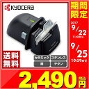 京セラ(KYOCERA) 電動ダイヤモンドシャープナーセラミック/ステンレス/鋼/チタン対応 DS-38 包丁研ぎ器 包丁研ぎ機 砥石 セラミックナイフ セラミック包丁 【送料無料】