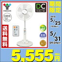 【あす楽】 山善(YAMAZEN) DCモーター 30cmリ...