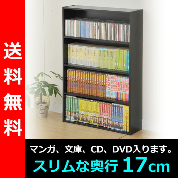 【送料無料】 山善（YAMAZEN） コミック収納ラック4段CDCR-9060（BK） ブラック コミックラック 本棚 カラーボックス CDラック DVDラック