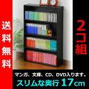 【送料無料】 山善（YAMAZEN） （2個組）コミック収納ラック4段CMCR-9060（DBR）*2 ダークブラウン コミックラック 本棚 カラーボックス CDラック DVDラック
