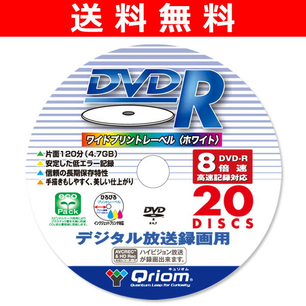 【送料無料】 山善(YAMAZEN) キュリオム DVD-R 20枚スピンドル 8倍速 4.7GB 約120分 デジタル放送録画用 DVDR8XCPRM 20SP-Q2289