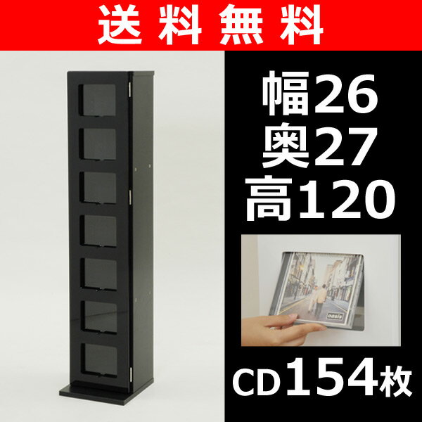 【送料無料】 山善(YAMAZEN) 鏡面CDタワー7段 FCDT-2612DSG(BK) ブラック CDラック CD収納 DVDラック DVD収納