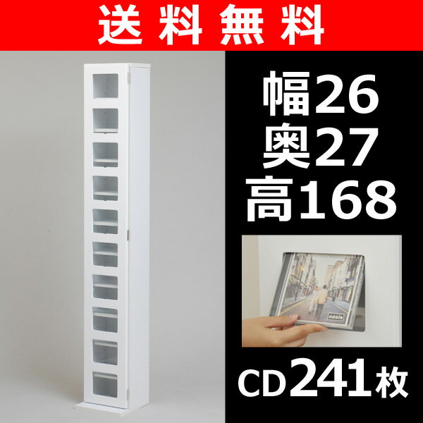 【送料無料】 山善(YAMAZEN) 鏡面CDタワー10段 FCDT2617DSG(WH) ホワイト CDラック CD収納 DVDラック DVD収納【商品使用後レビューを書いたらポイント5倍】 CD241枚収納！CDラック CD収納 DVDラック DVD収納 送料無料