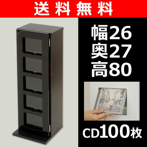 【送料無料】 山善(YAMAZEN) 鏡面CDタワー5段 FCDT-2680DSG(BK) ブラック CDラック CD収納 DVDラック DVD収納