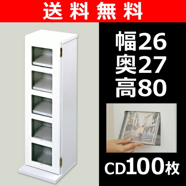 【送料無料】 山善(YAMAZEN) 鏡面CDタワー5段 FCDT-2680DSG(WH) ホワイト CDラック CD収納 DVDラック DVD収納