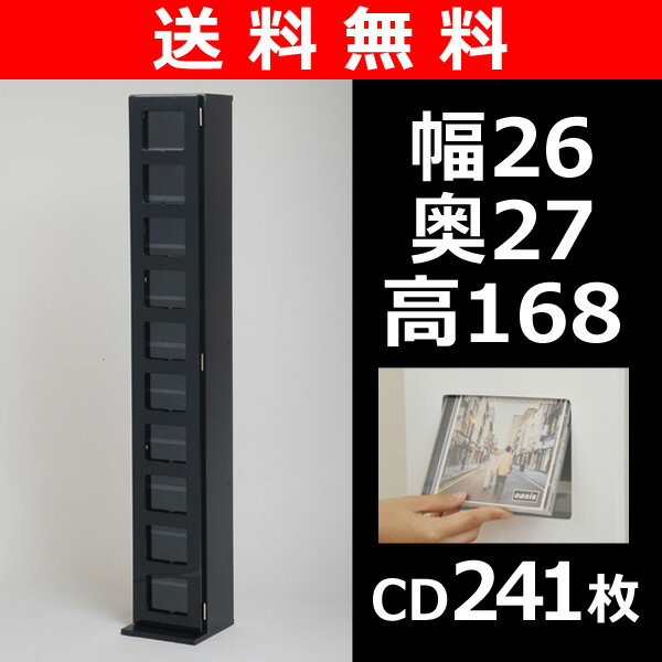 【送料無料】 山善(YAMAZEN) 鏡面CDタワー10段 FCDT2617DSG(BK) ブラック CDラック CD収納 DVDラック DVD収納【商品使用後レビューを書いたらポイント5倍】 CD241枚収納！CDラック CD収納 DVDラック DVD収納 送料無料