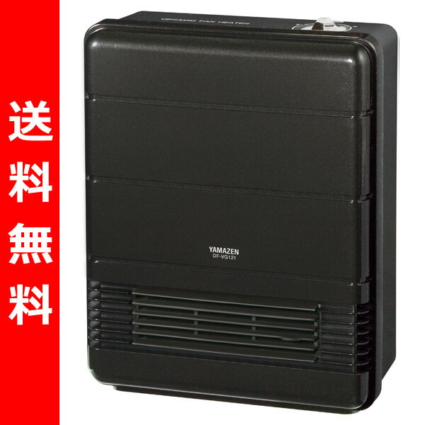 【送料無料】 山善(YAMAZEN) セラミックヒーター(消臭フィルター搭載) (1220/620W2段階切替式) ファンヒーター 小型ヒーター DF-VG121(B) ブラックメタリック