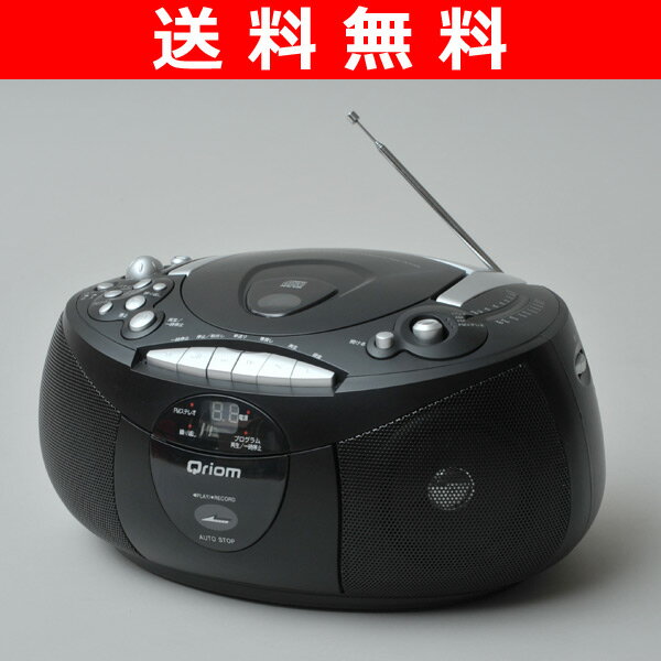 【送料無料】 山善(YAMAZEN) キュリオム CDラジオカセットレコーダー YCD-C992(B)【商品使用後レビューを書いたらポイント5倍】 CDラジオカセットレコーダー 送料無料