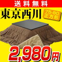  東京西川(西川産業) リバーシブルこたつ布団 75-80正方形用(掛け布団) ABR0508011BR ブラウン/ベージュ こたつ布団 コタツ布団 こたつふとん 掛け布団 掛布団 75 80 正方形 こたつ布団 コタツ布団 こたつふとん 掛け布団 掛布団 75 80 正方形 送料無料