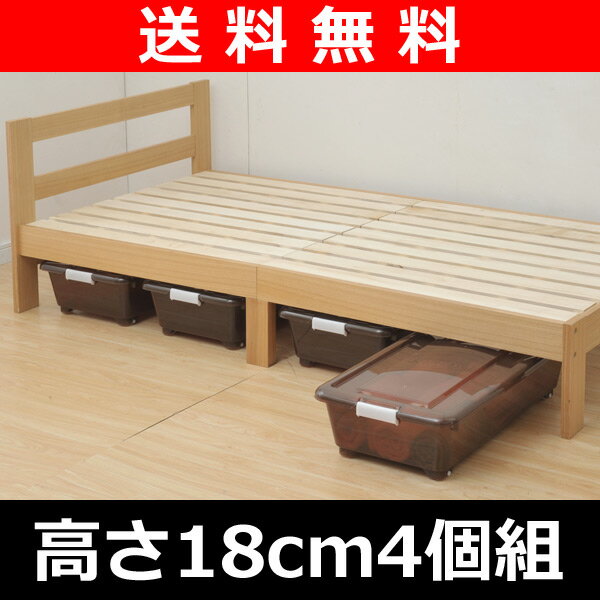 【送料無料】 ベッド下収納ボックス(高さ18)4個組 CS-A75SB-4 ブラウン