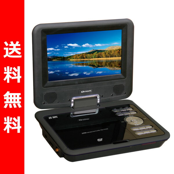 【送料無料】 山善(YAMAZEN) キュリオム 7インチ フルセグポータブルDVDプレーヤー PDK-F70(B) 地デジ対応 ポータブルプレーヤー 首振り【商品使用後レビューを書いたらポイント5倍】 7インチ フルセグポータブルDVDプレーヤー 地デジ対応 首振り 送料無料