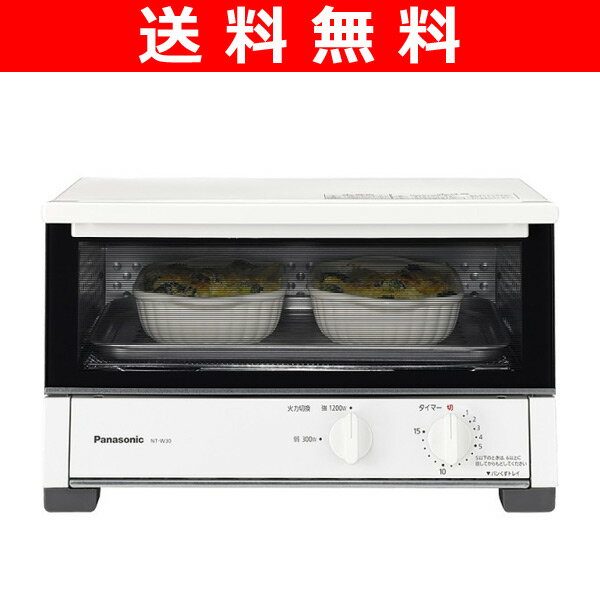 【送料無料】 パナソニック(Panasonic) オーブントースター NT-W30-W ホワイト