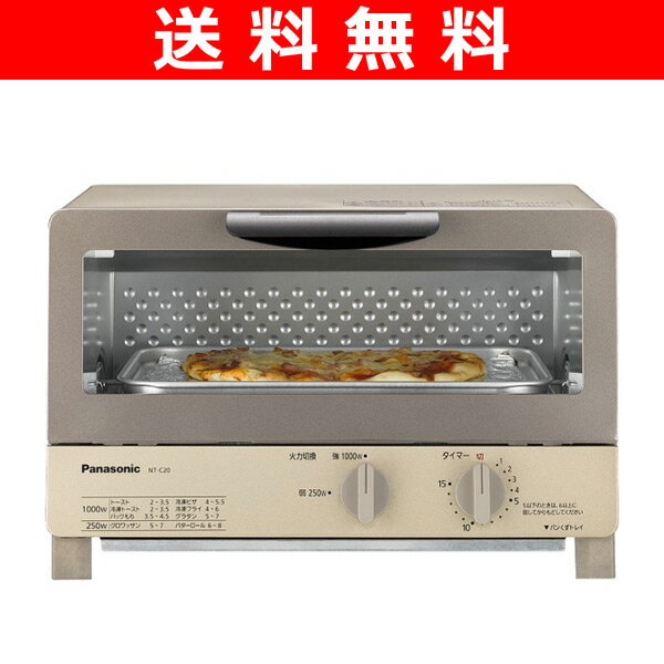 【送料無料】 パナソニック(Panasonic) オーブントースター NT-C20-N シャンパンゴールド