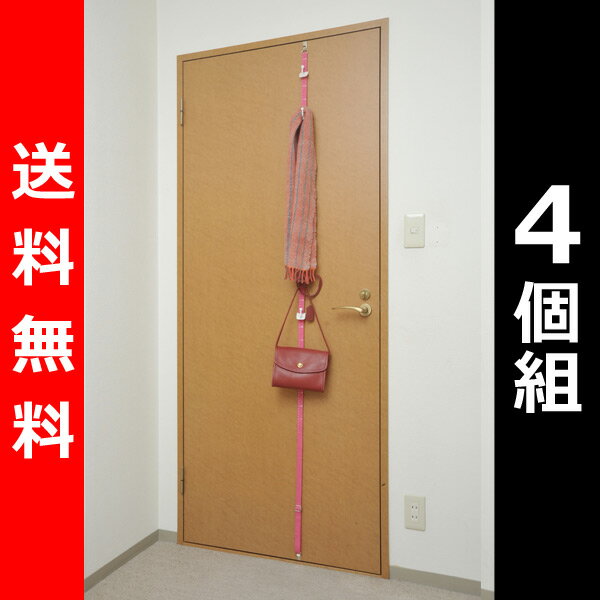 【送料無料】 山善(YAMAZEN) ドアハンガー4個セット DGH-H(PI)*4 ピンク ドア掛けハンガー ドアフック