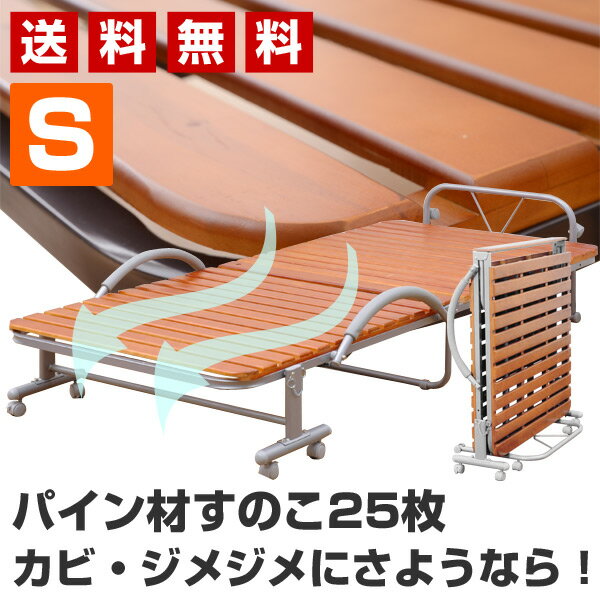 【送料無料】 山善(YAMAZEN) 折りたたみすのこベッド SBB-S(BR) ブラウン スノコベッド 折りたたみベッド シグルベッド