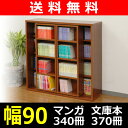 【送料無料】 山善(YAMAZEN) スライド本棚 CSCS-9090(CRT) ブラウン スライド本棚 コミックラック スライド書棚 コミック収納ラック ブックシェルフ