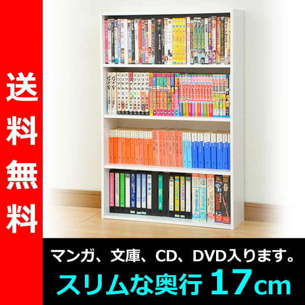 【送料無料】 山善（YAMAZEN） コミック収納ラック4段 CMCR-9060（WH） ホワイト コミックラック 本棚 カラーボックス CDラック DVDラック