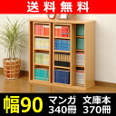 【送料無料】 山善(YAMAZEN) スライド本棚 CSCS-9090(NB) ナチュラル スライド本棚 コミックラック スライド書棚 コミック収納ラック ブックシェルフ