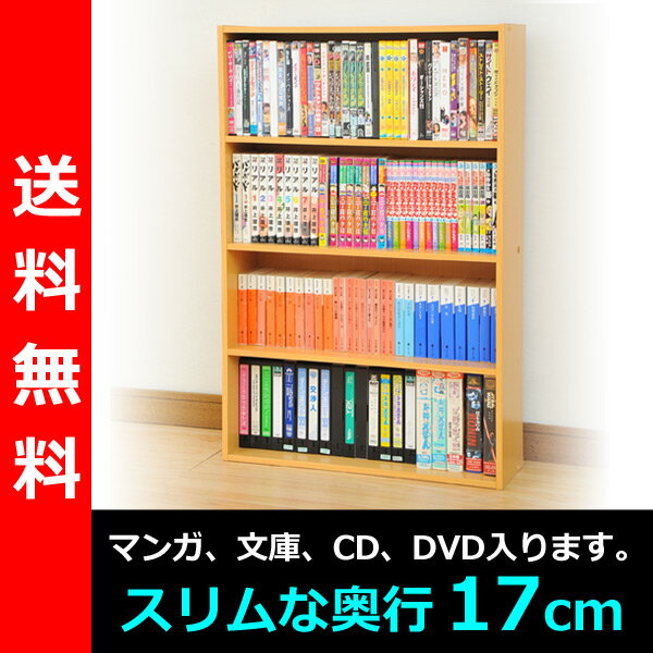 【送料無料】 山善（YAMAZEN） コミック収納ラック4段CMCR-9060（NB） ナチュラル コミックラック 本棚 カラーボックス CDラック DVDラック【商品使用後レビューを書いたらポイント5倍】 本棚 書棚 コミック 文庫本 カラーボックス 送料無料