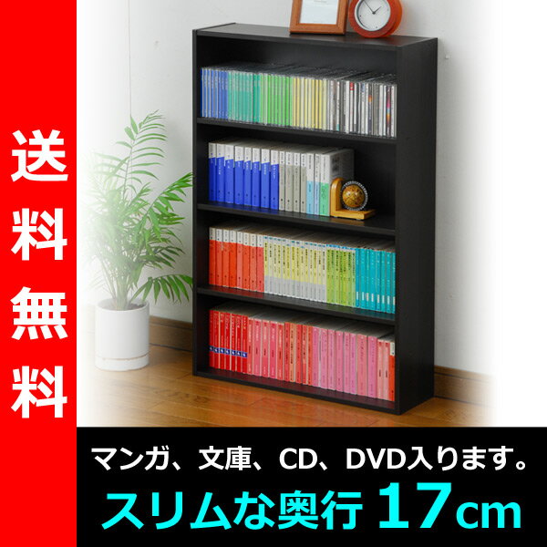 【送料無料】 山善（YAMAZEN） コミック収納ラック4段CMCR-9060（DBR） ダークブラウン コミックラック 本棚 カラーボックス CDラック DVDラック