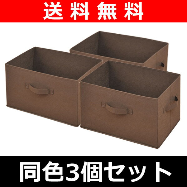 【送料無料】 山善(YAMAZEN) どこでも収納ボックス(3個セット) 収納ボックス ケース ボックス 収納 おもちゃ箱 YTCF3P