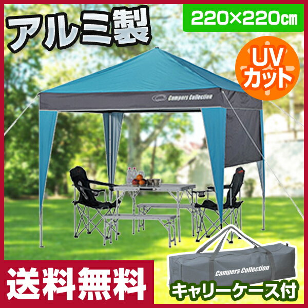 【送料無料】 山善(YAMAZEN) キャンパーズコレクション ハイコンパクトパティオタープカラーズ(220×220) FHC-220UVP(CBL) ブルー テント タープ タープテント ワンタッチ 日よけ サンシェード 【マラソン201310_送料無料】【13oct13_b】