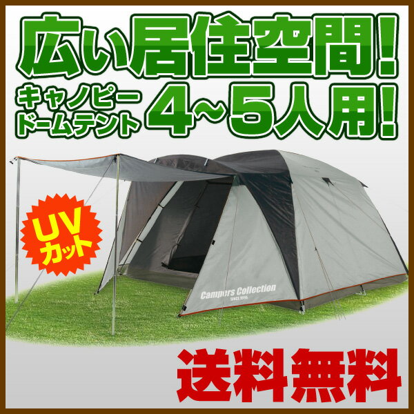 【送料無料】 山善(YAMAZEN) キャンパーズコレクション プロモキャノピーテント5(4−5人用) CPR-5UV(BK) ブラック ドームテント キャンプ 日よけ サンシェード【商品使用後レビューを書いたらポイント5倍】 プロモキャノピーテント ドームテント キャンプ 日よけ サンシェード 送料無料