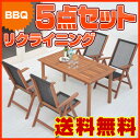  山善(YAMAZEN) ガーデンマスター BBQガーデンテーブル＆チェア(5点セット) MFT-225BBQ＆MFC-259D(4脚) バーベキューテーブル ガーデンファニチャーセット ガーデンテーブル ガーデンチェア バーベキューテーブル ガーデンファニチャーセット ガーデンテーブル ガーデンチェア 送料無料