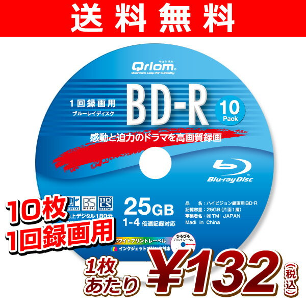【送料無料】 山善(YAMAZEN) キュリオム ブルーレイディスク 10枚スピンドル (25GB・1回録画用・1-4倍速)フルハイビジョン録画 BD-R10SP BD-R BSデジタル 地上デジタル 録画 ブルーレイ