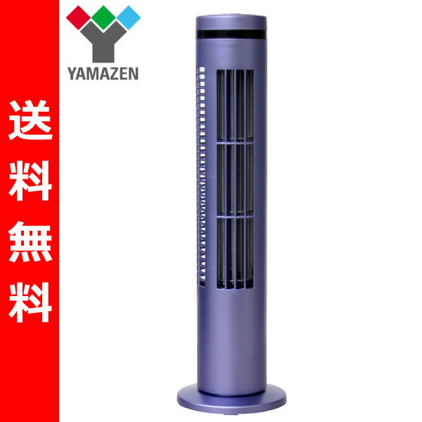 【送料無料】 山善(YAMAZEN) 卓上ミニスリムファン 扇風機 YSM-J332(V) ラベンダー せんぷうき デスクファン 卓上扇 マイコン 首振り