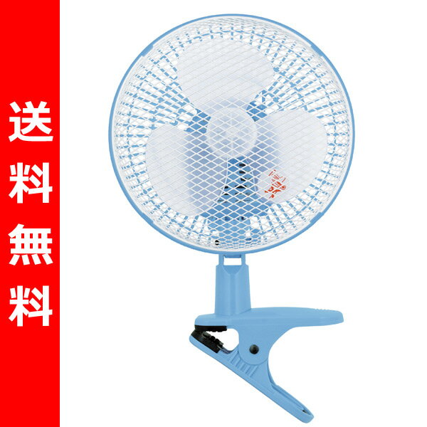 【送料無料】 山善(YAMAZEN) 18cmクリップ扇風機 YCS-C182(A)ブルー せんぷうき クリップファン サーキュレーター 首振り