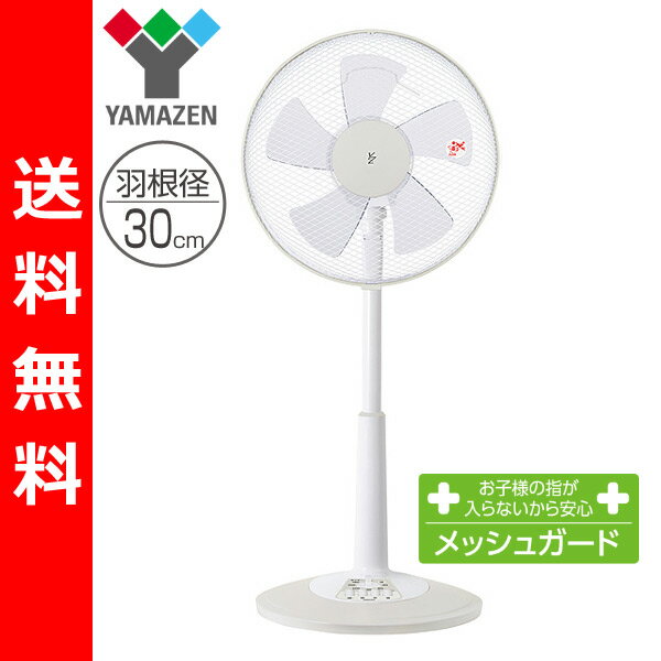  山善(YAMAZEN) 30cmリビング扇風機(押しボタンスイッチ)タイマー付 YLT-C30(WC) ホワイトベージュ せんぷうき リビングファン フロアファン サーキュレーター 首振り　リビング扇風機 せんぷうき サーキュレーター 押しボタンスイッチ タイマー付 首振り 送料無料