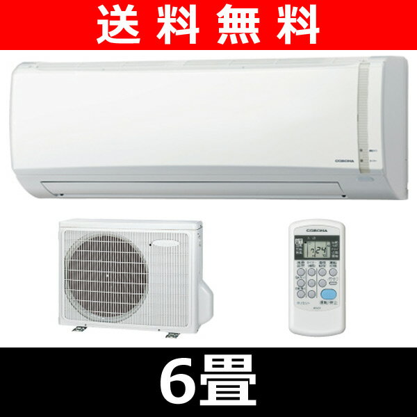 【送料無料】 コロナ(CORONA) 冷暖房エアコン Nシリーズ (おもに6畳用) CSH-N2212(W)セット エアコン 空調 冷房 暖房 冷暖房