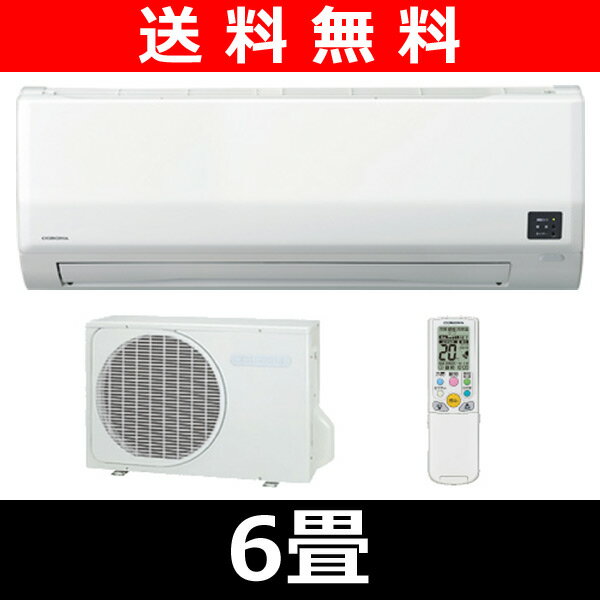 【送料無料】 コロナ(CORONA) 冷暖房エアコン Wシリーズ (おもに6畳用) CSH-W2212(W)セット エアコン 空調 冷房 暖房 冷暖房