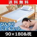 【送料無料】 ヒラカワ 冷却マット洗えるひんやりジェルマット 片面メッシュ シングルロング&枕セットシングルロング(90×180)1枚&枕用(40×30)1枚クールジェルマット ひんやりパッド クールパッド アイスジェルパッド