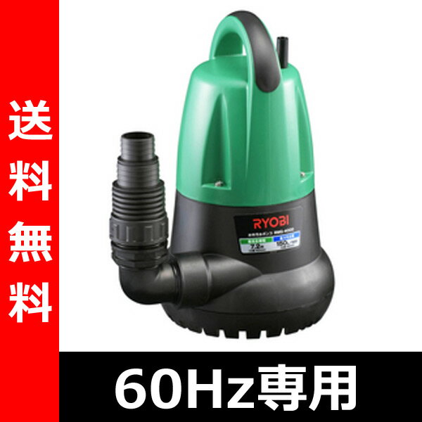 リョービ(RYOBI)水中汚水ポンプ(60Hz専用)RMG-4000