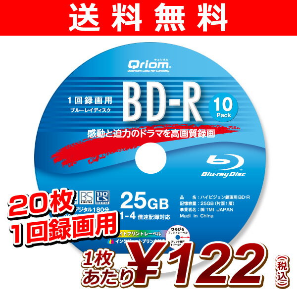 【送料無料】 山善(YAMAZEN) キュリオム ブルーレイディスク 20枚(10枚スピンドル・2個セット) 25GB・1回録画用・1-4倍速 フルハイビジョン録画 BD-R10SP*2 BD-R BSデジタル 地上デジタル ブルーレイ