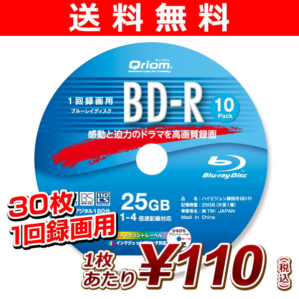 【送料無料】 山善(YAMAZEN) キュリオム ブルーレイディスク 30枚(10枚スピンドル・3個セット)25GB・1回録画用・1-4倍速 フルハイビジョン録画 BD-R10SP*3 BD-R BSデジタル 地上デジタル ブルーレイ