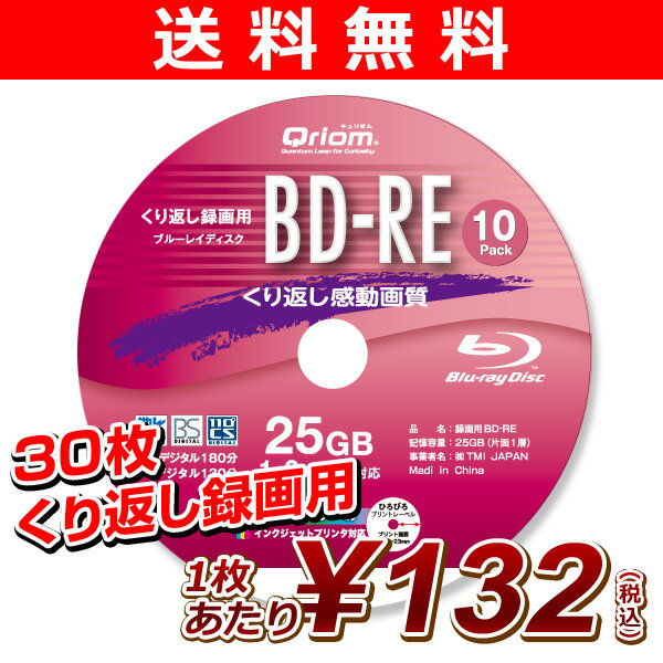 【送料無料】 山善(YAMAZEN) キュリオム ブルーレイディスク 30枚(10枚スピンドル・3個セット)25GB・繰り返し録画用・1-2倍速 フルハイビジョン録画 BD-RE10SP*3 BD-RE BSデジタル 地上デジタル【商品使用後レビューを書いたらポイント5倍】 ブルーレイディスク BD 30枚 繰り返し録画 BSデジタル 地上デジタル 録画 送料無料