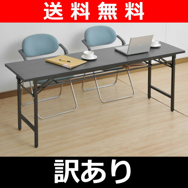 【送料無料】 山善(YAMAZEN) サイバーコム 【訳あり 傷・サビ】会議テーブル 180 会議用テーブル (幅180奥行45) MCT-1845H(BK)*B ブラック ミーティングテーブル