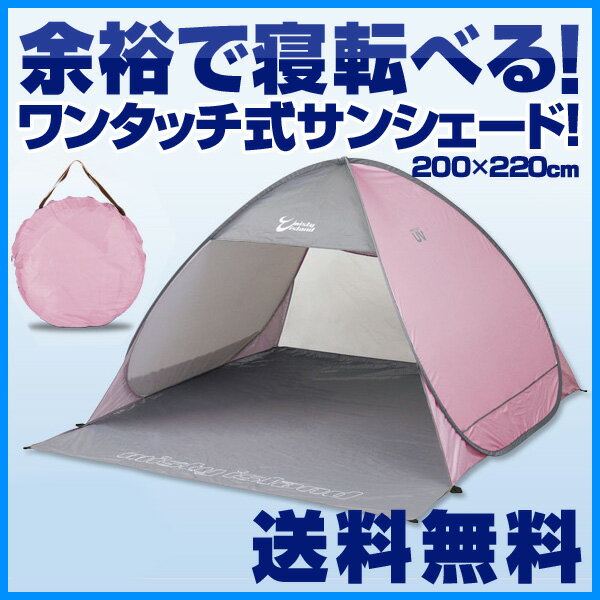 【送料無料】 山善(YAMAZEN) ミスティアイランド ワンタッチサンシェードUV(3人用ロング＆ワイド) OBT-5SUV(PKG) ピンクグレー ポップアップテント ビーチテント ワンタッチテント 日よけ  【マラソン201207_生活】