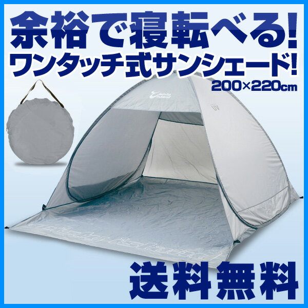 【送料無料】 山善(YAMAZEN) ミスティアイランド ワンタッチサンシェードUV(3人用ロング＆ワイド) OBT-5SUV(WHG) ホワイトグレー ポップアップテント ビーチテント ワンタッチテント 日よけ