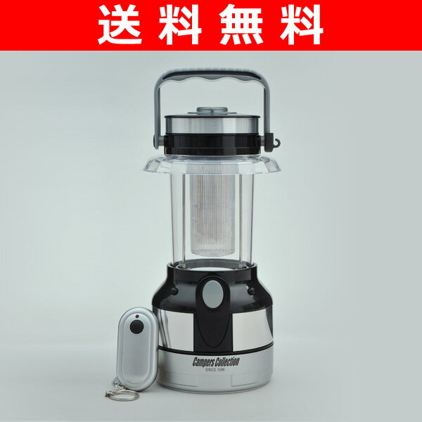 【送料無料】 山善(YAMAZEN) キャンパーズコレクション ネオデュラブルランタンLED12 (リモコン付) NFD-388EM12 LEDランタン 電気ランタン キャンプ 照明 防災グッズ