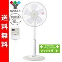 【送料無料】 山善(YAMAZEN) 30cmリビング扇風機(リモコン)タイマー付 YLR-C30(WC) ホワイトベージュ せんぷうき リビングファン フロアファン サーキュレーター 首振り