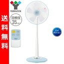 【送料無料】 山善(YAMAZEN) 35cmハイ