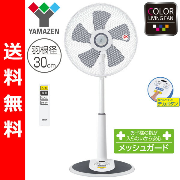  山善(YAMAZEN) 30cmリビング扇風機(リモコン)タイマー付 YLR-D303(CB) クリアブラック せんぷうき リビングファン フロアファン サーキュレーター 首振り※8月21日23時59分まで リビング扇風機 せんぷうき フロアファン サーキュレーター リモコン タイマー付 送料無料