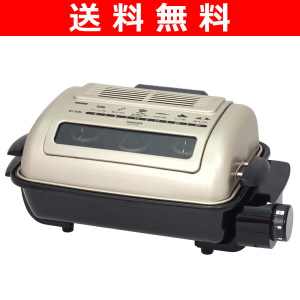  山善(YAMAZEN) 両面焼きワイドグリル NFR-1100S フィッシュロースター 魚焼き器 両面焼きワイドグリル フィッシュロースター 魚焼き器 送料無料