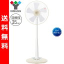 【送料無料】 山善(YAMAZEN) 35cmハイ