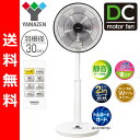 【送料無料】 山善(YAMAZEN) DCモーター